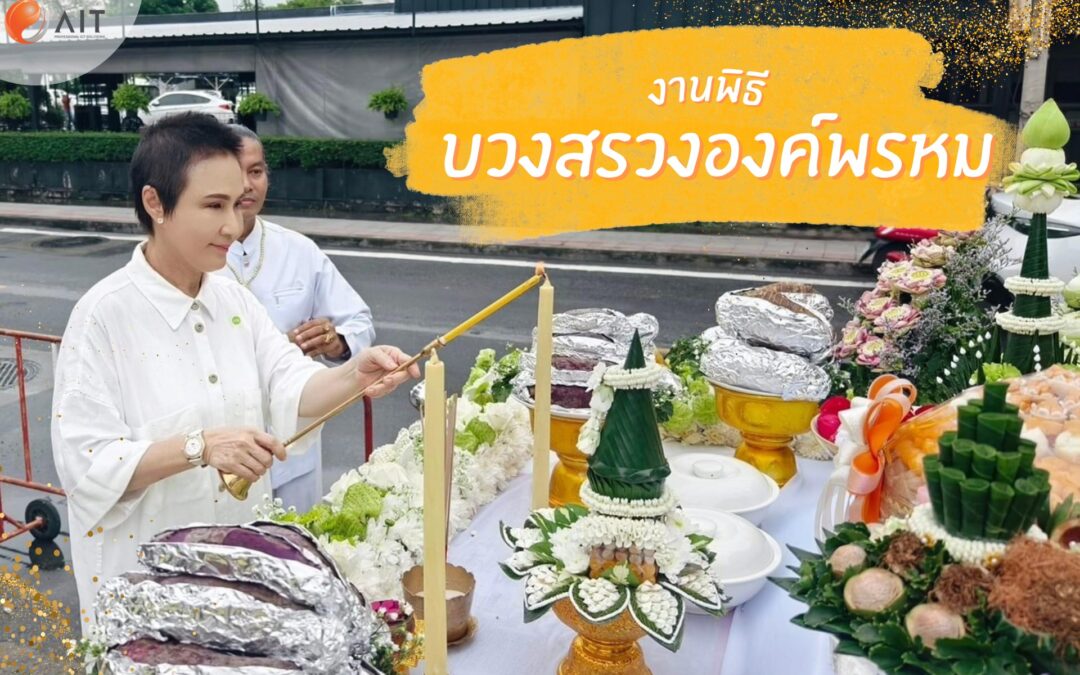 งานพิธีบวงสรวงองค์พรหม
